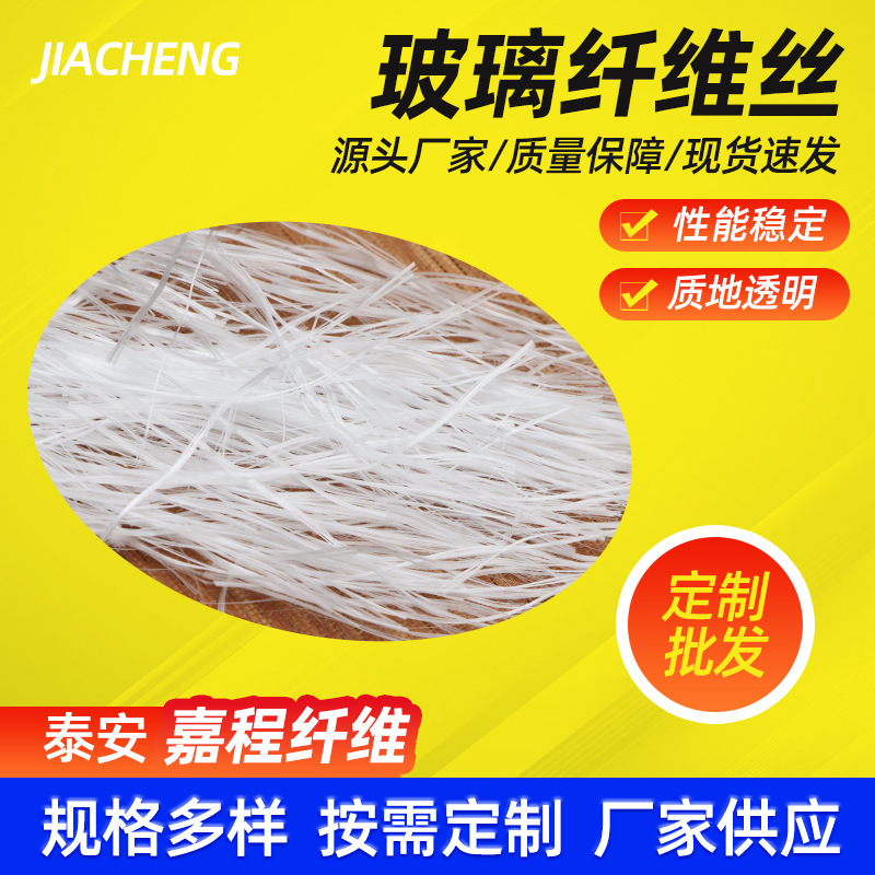 短切丝多规格玻璃纤维短切丝耐水泥碱性腐蚀抗裂耐腐纤维