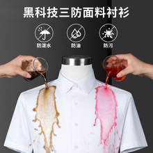 【三防黑科技】夏季男士衬衫短袖免烫商务竹纤维衬衣易打理白衬衣