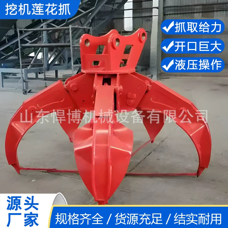 Вращающийся захват лотоса, захват для экскаватора, навесное оборудование для экскаватора, захват лотоса, многофункциональный гидравлический четырехлепестковый захват лотоса