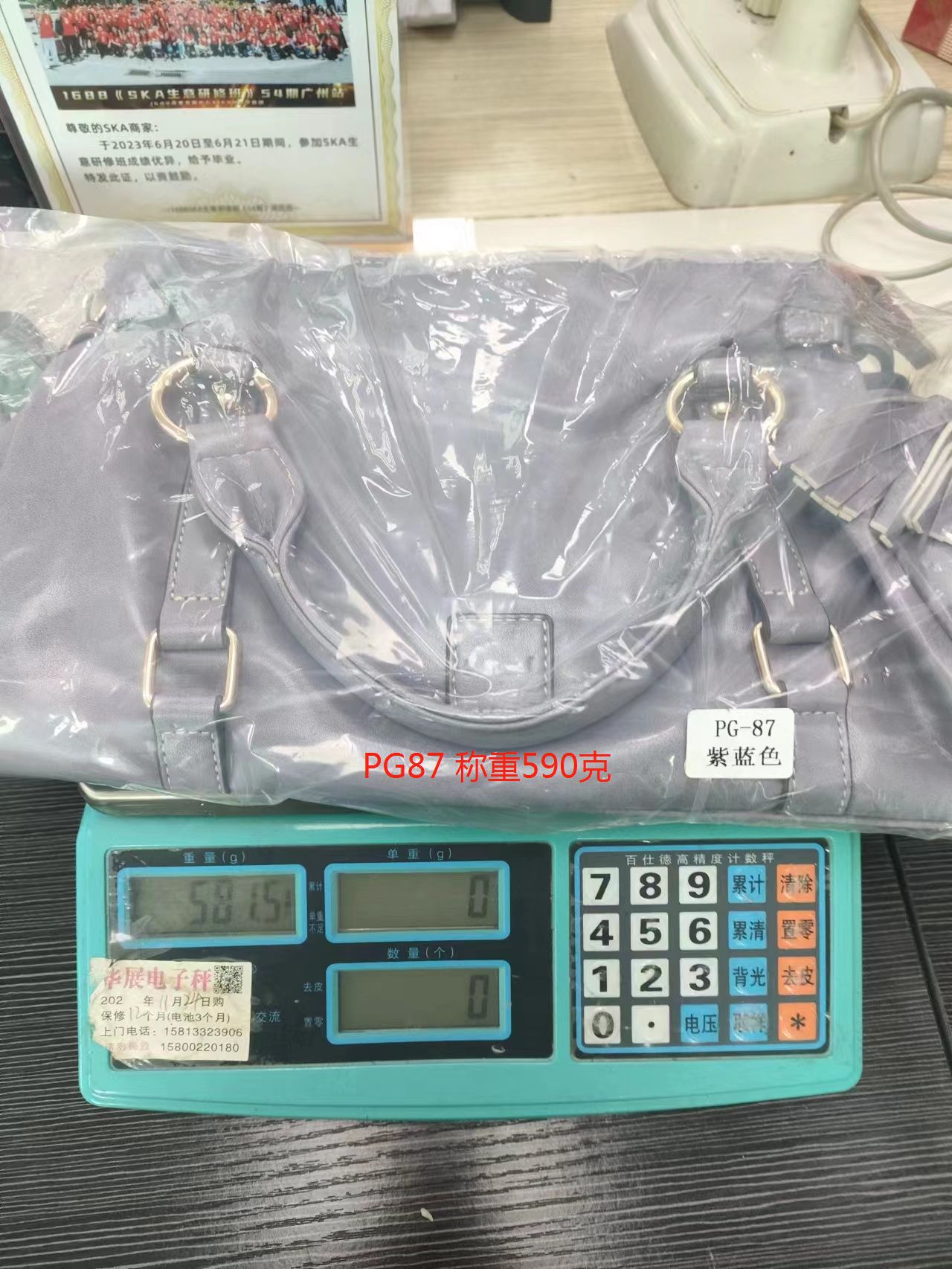 PG87 称重图.png