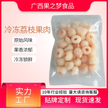 冷冻荔枝果肉12kg去皮去核爽口速冻奶茶店专用批发鲜果急冻商用