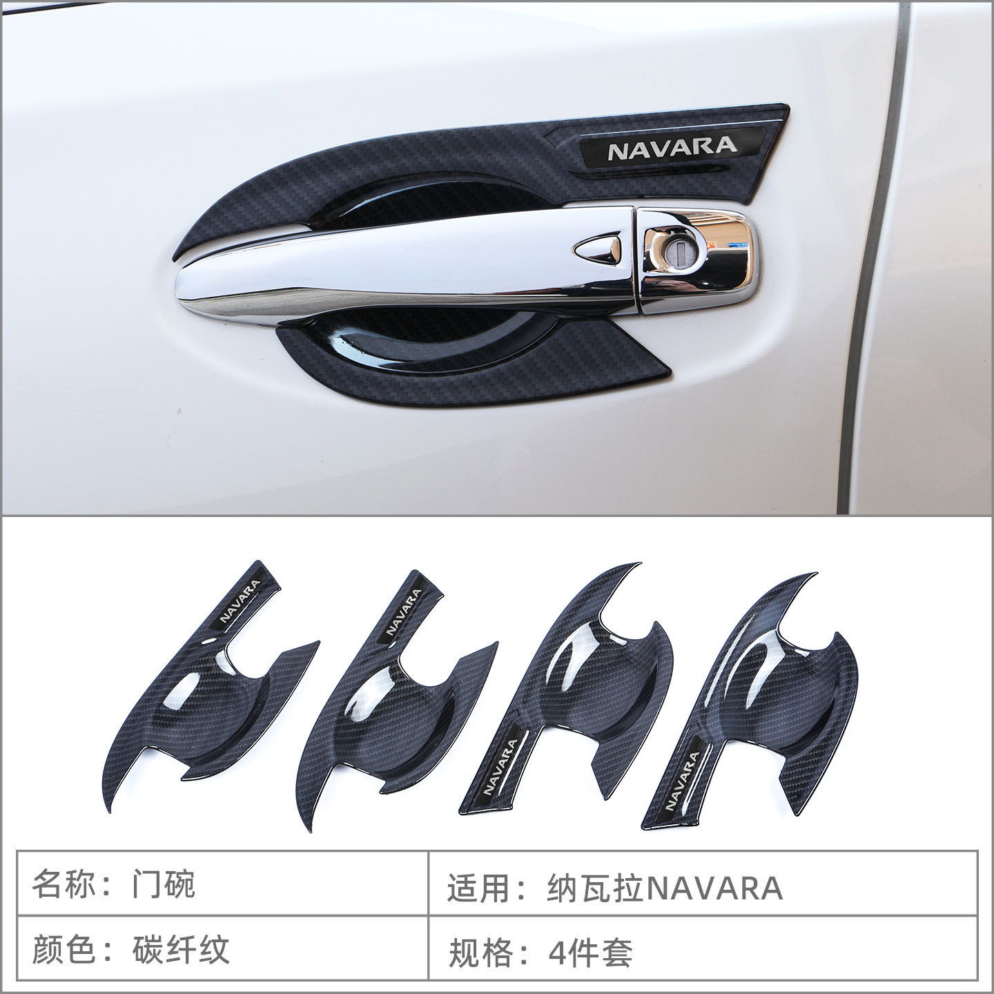 Suitable for Zhengzhou Nissan Navara Navara Door Handle Stickers, Exterior Handle Car Exterior Modification Accessories