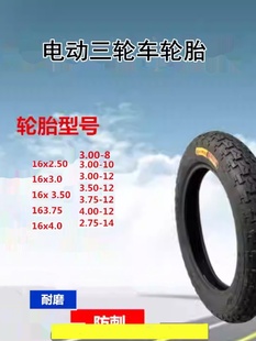 Electric Vehicle Tires Electric Tricycle Tires 2.75*14 16*3.0 3.00/3.75-12 Inner and Outer Tires