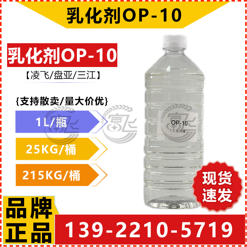 乳化剂OP-10-2.jpg
