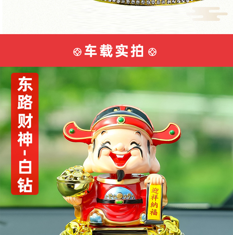 Solar Head Shaking God of Wealth Ornaments Car Creative Head Shaking God of Wealth Solar Five-Way God of Wealth Ornaments Car Ornaments