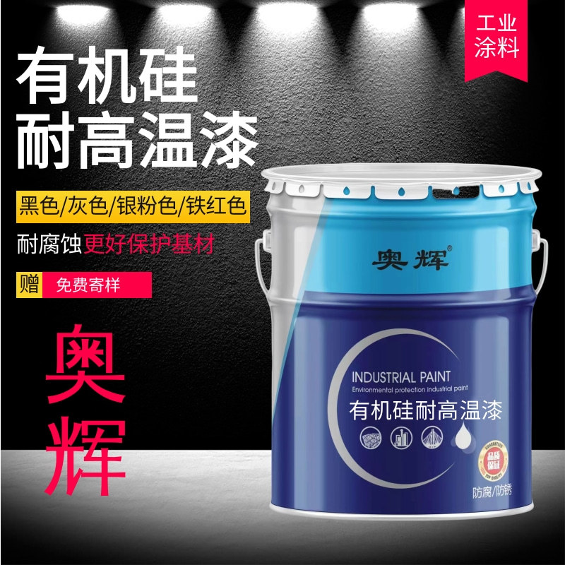 黑色600度有机硅耐高温漆工业炉漆高温管道防腐油漆银粉色