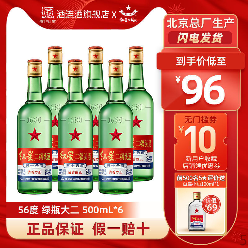 总厂北京红星二锅头56度500ml*6瓶绿瓶大二纯粮固态整箱白酒|undefined