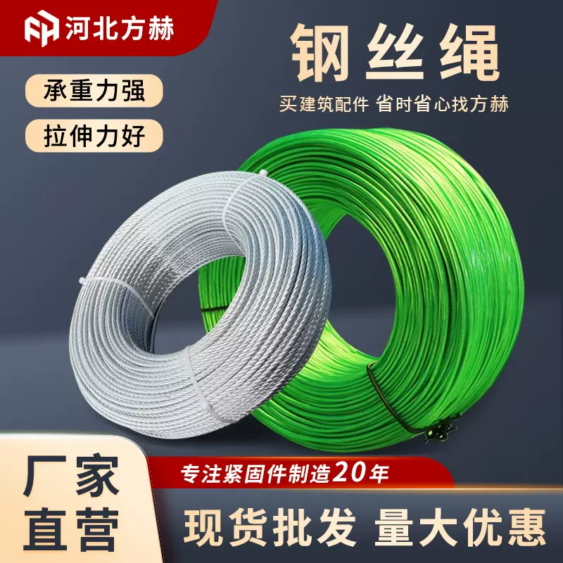 包塑镀锌钢丝绳厂家批发3mm-24mm 大棚工业用涂塑包塑包胶钢丝绳