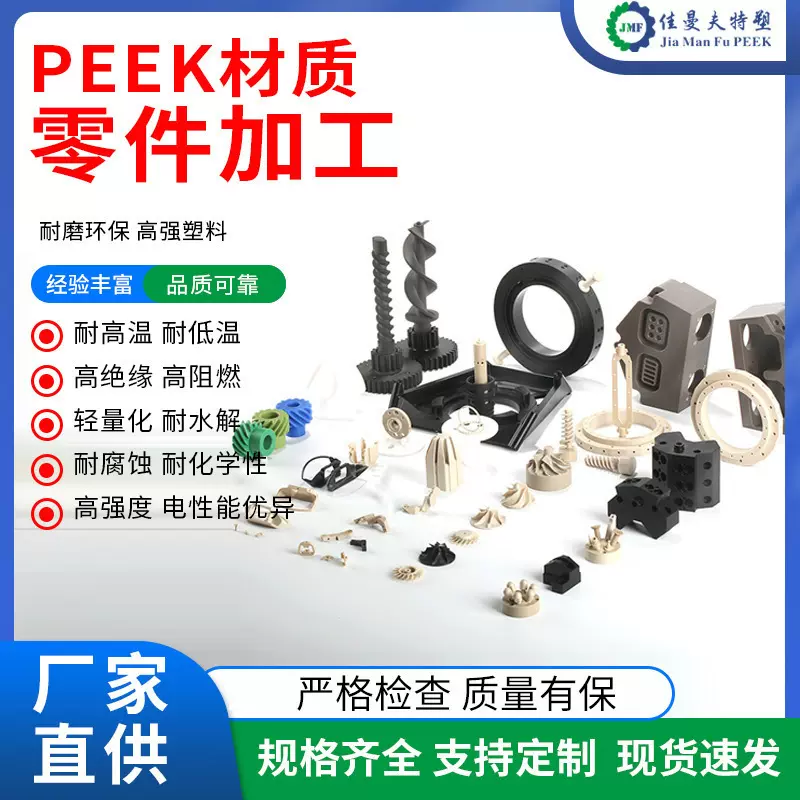 绝缘阻燃注塑加工塑料零部件 peek材质零件加工异形机械配件