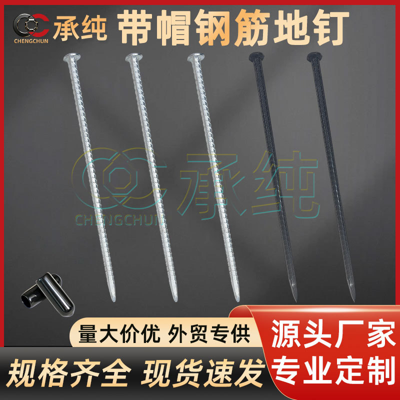 Reinforced ground pegs with caps for outdoor ground decoration, wind-resistant fixed wood and cement nails, iron nails, and reinforced steel posts with caps