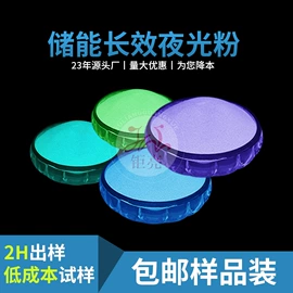 夜光粉