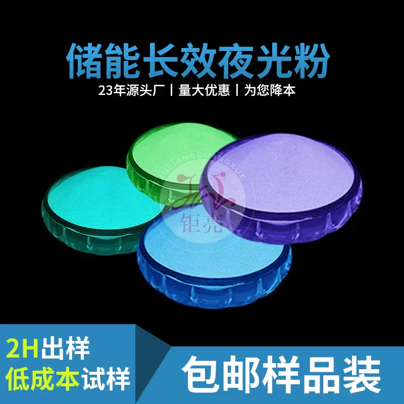 包邮夜光粉发光粉批发长效光高亮夜光粉储能磷光粉超亮环保夜光粉