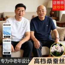 桑蚕丝2026新品男士中老年爸爸爷爷装透气短袖T恤速干凉感