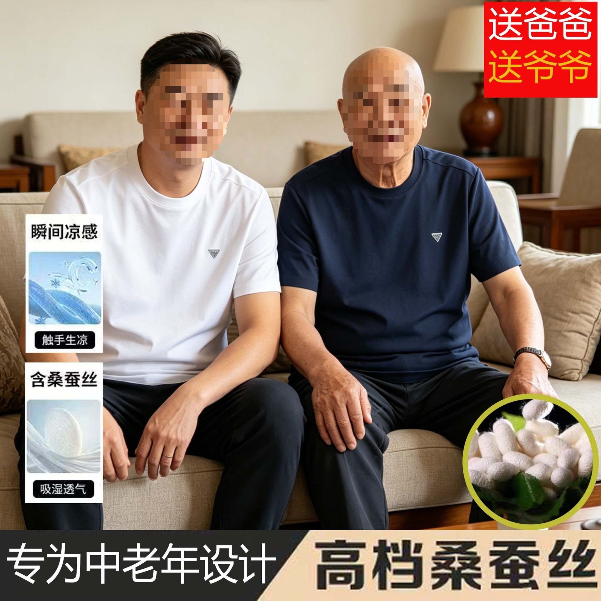 桑蚕丝2026新品男士中老年爸爸爷爷装透气短袖T恤速干凉感