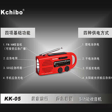 凯隆 kk-05便携太阳能充电应急收音机户外多功能手电手摇发电