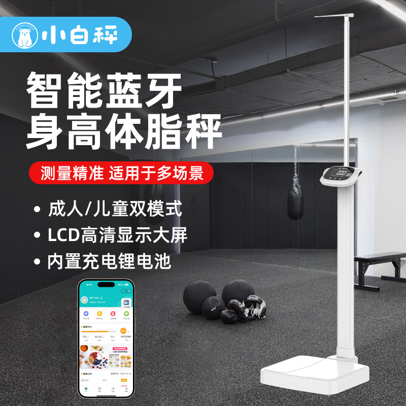 Ultrasonic height weight scale voice broadcast weight scale school physical examination measuring instrument hospital self-inspection all-in-one machine