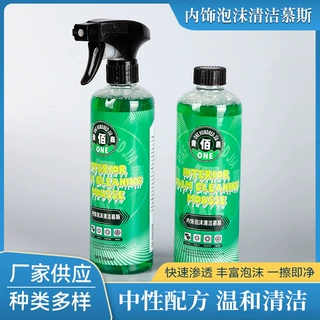 内饰泡沫清洁慕斯多功能清洁剂皮革座椅去污渍车居两用内饰清洗剂