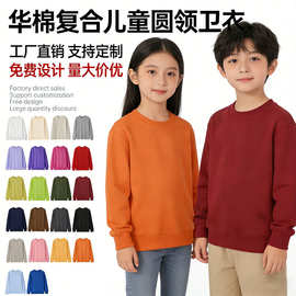 儿童卫衣定制图案班服团体服亲子装70%华棉复合棉面底同色卫衣