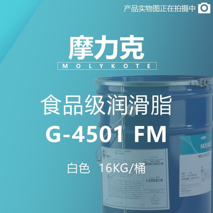摩力克 MOLYKOTE 食品级润滑脂 G-4501 白色 16KG/桶 M00000100