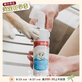 Bioline pet foot cleaning foam sole meat pad care dog paw washing feet wash-free foam 150ml
