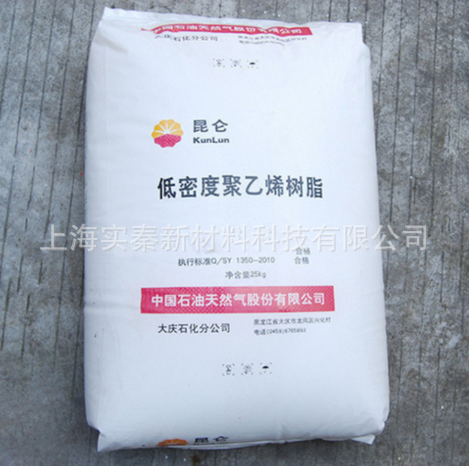 厂家直发 LDPE 大庆石化 2426F 低密度聚乙烯 高韧性 工厂开单