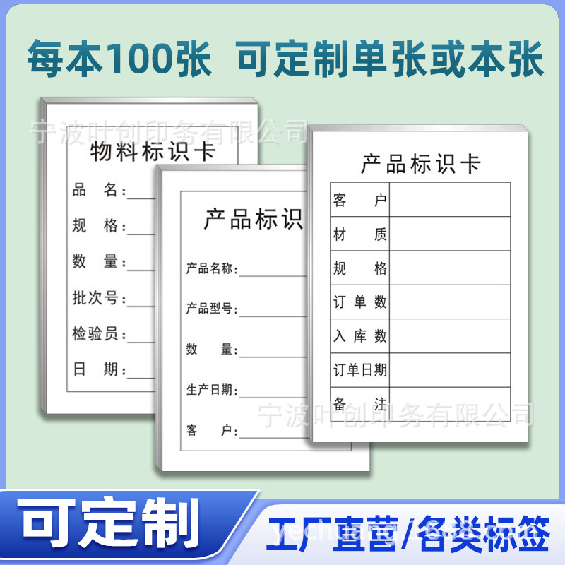 In-Stock Thick Paper Labels, Printing Materials, Product Identification Cards, Form Printing Specifications, Quantity: 100 Sheets Per Pack In-Stock Thick Paper Labels, Printing Materials, Product Identification Cards, Form Printing Specifications, Quantity: 100 Sheets Per Pack