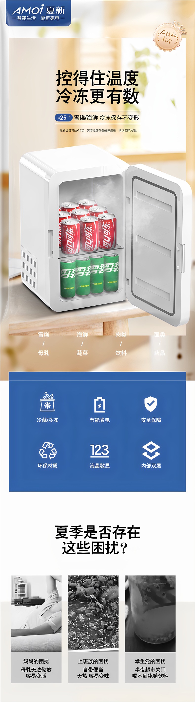 Amoi Car-Mounted Mini Refrigerator for Car and Home Use, Small Refrigerator and Freezer for Cosmetics, Breast Milk, Student Dormitory, Single-Person Use