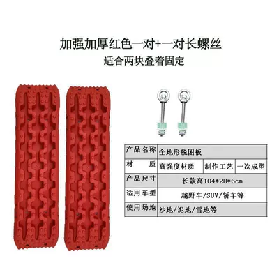Other Automotive Safety Supplies — Vehicle Escape Board, Self-Driving Car - 104cm-reinforced-thickened-red-2-pieces-2-short-screws