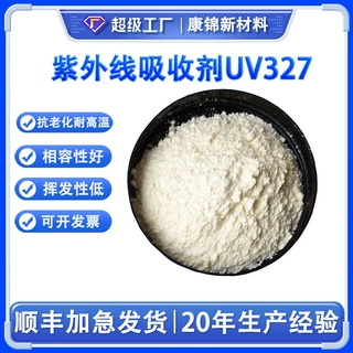 批发外线吸收剂UV327 防老化光稳定剂抗uv剂 抗紫外线吸收剂uv327