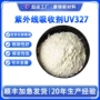 紫外线老化uv327uv剂