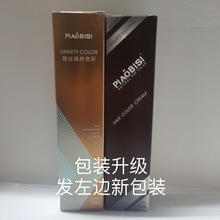 碧丝缤纷色彩专业染膏 90g 不送双氧