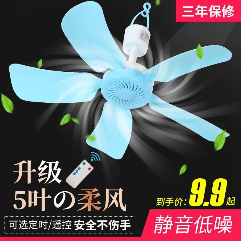 Маленький потолочный вентилятор, мини-микро-вентилятор, студенческое общежитие, спальня, москитная сетка, кровать, бесшумный электрический вентилятор, бытовой маленький