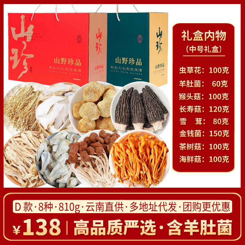 【모렐 함유】D형 8봉지 810g