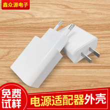 厂家5V2A适配器外壳 移动电源外壳套料 塑料充电器充电头外壳