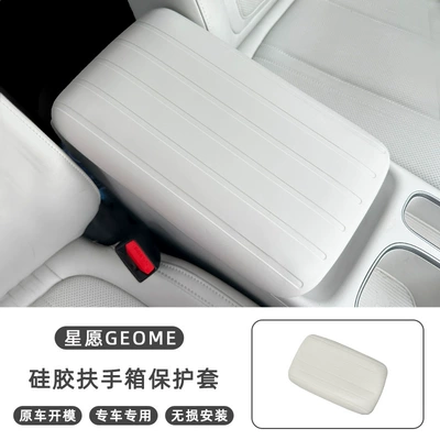 Suitable for 2026 Geely Xingyue Armrest Box Silicone Protective Cover, Special Modification Accessories for the Entire Car Interior Decoration (Armrest box pad) - star-wish-armrest-box-silicone-protective-cover-gray-white