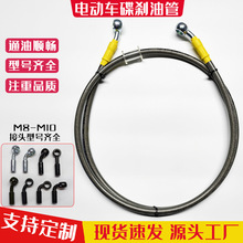 碟刹电摩电动车前后改装刹车液压油管制动钢丝编织管M10M8孔径