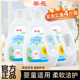 Sunflower Laundry Liquid Children's Cleaning Liquid Enzyme Decontamination and Fragrance-enhancing Laundry Liquid Travel Suit