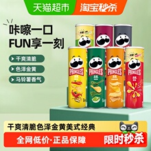 Pringles/客薯片零食7种口味零食办公室小吃休闲食