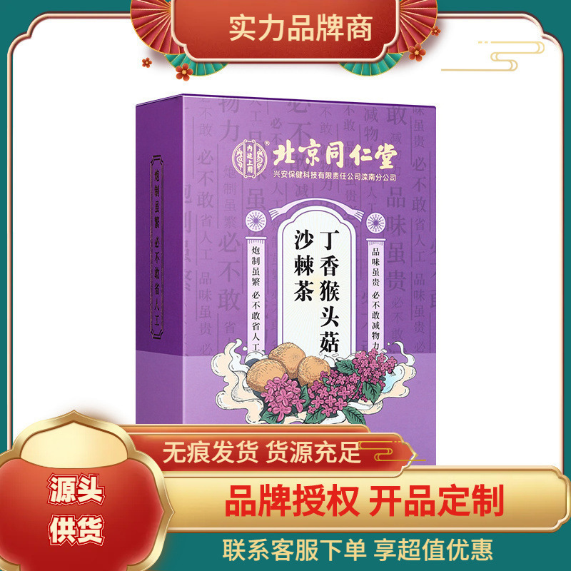 Beinei/Nanjing Tongrentang Liuhe Qiankun Clove Hericium Sea Buckthorn Tea 150G/160G Boxed