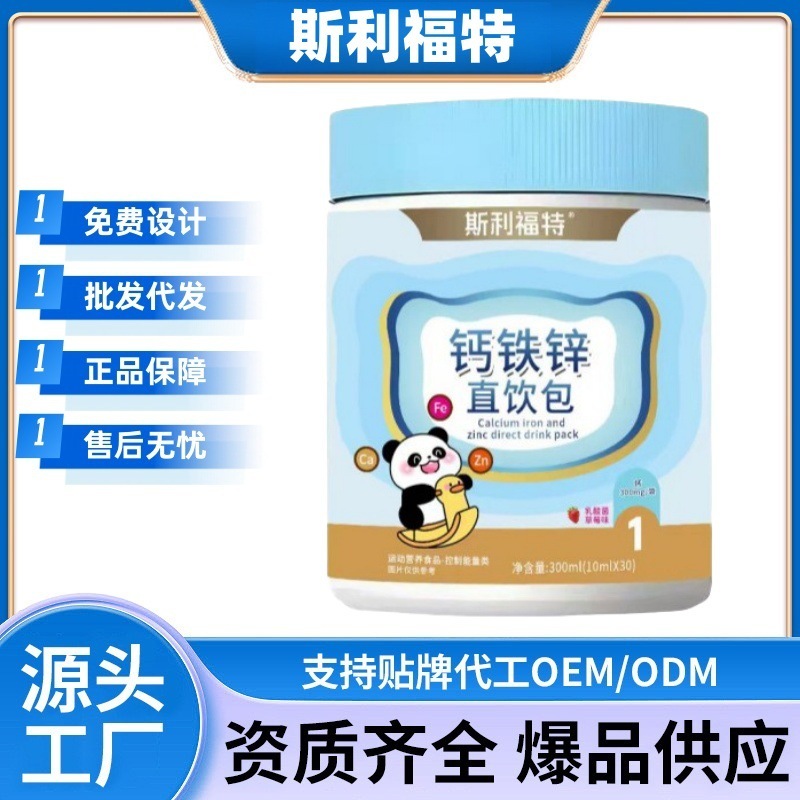 斯利福特钙铁锌直饮包现货正品旗舰店一件代发量大价优电商爆款发|undefined