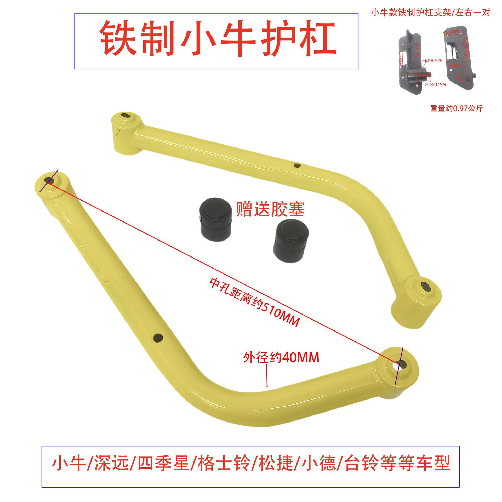 小牛款车型左右铁制护杠小牛深远四季星格士铃松捷电动车电瓶车通