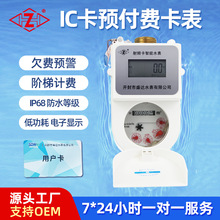 预付费智能水表射频IC卡旋翼铜壳翻盖丝扣小区家用小口径防磁卡表