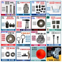 河北纸箱钉订箱机配件 半自动单双伺服高速打钉机600/1200/1400型