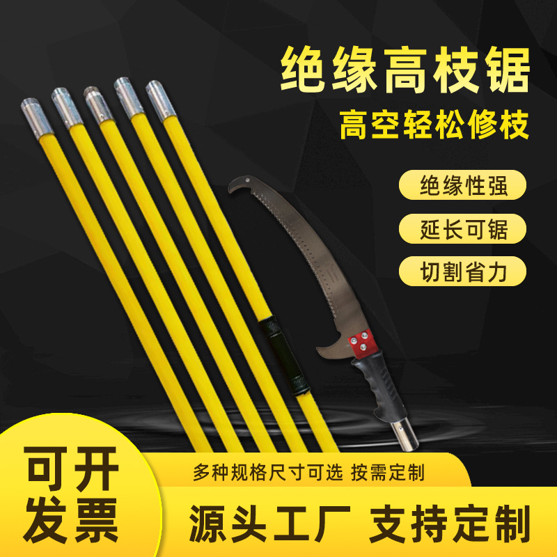 伸缩式多功能高枝锯电工作业城市绿化园林修剪加长五金手锯伸缩杆