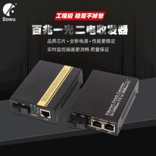 BOWU 100 m 1 light 2 electricity +1 light 1 electricity single mode single fiber optical fiber transceiver photoelectric converter pair BW-102
