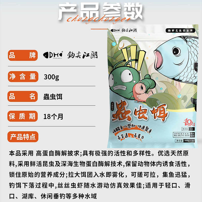 Hook tip jianghu worm bait 300g