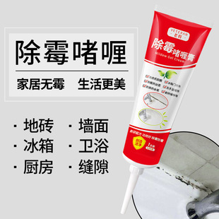 Mildew removing gel kitchen bathroom glass gel cleaner tile pool mildew removing refrigerator washing machine adhesive strip