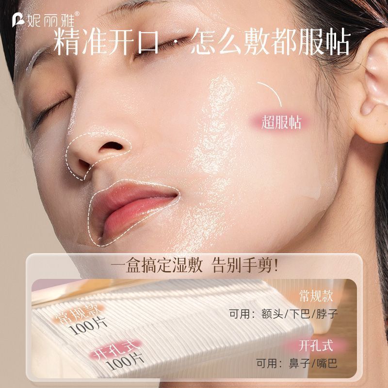妮丽雅开孔湿敷棉片可拉伸天丝化妆棉卸妆敷脸专用三合一湿敷棉|undefined