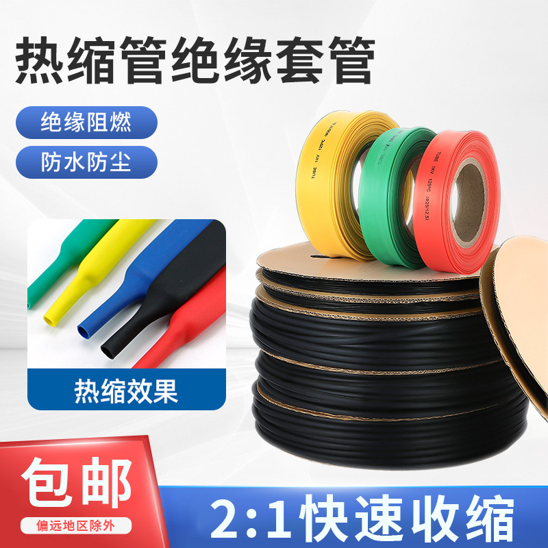 热缩管绝缘套管2倍热收缩管电工接线电缆保护套加厚防水热塑管套