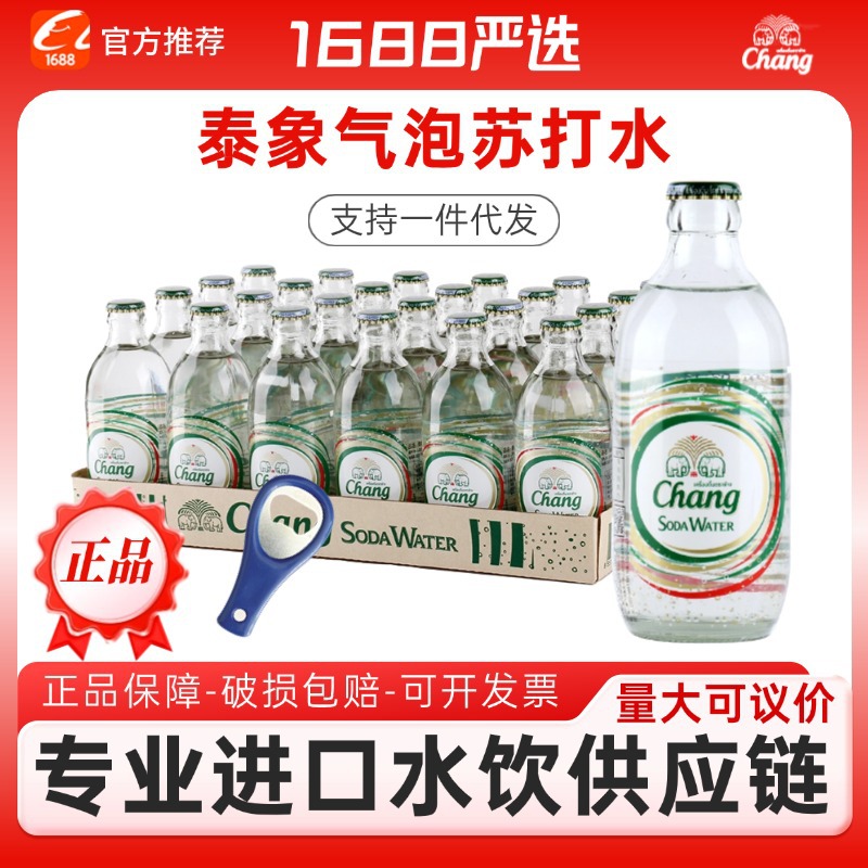 泰象苏打水整箱24瓶批发特价原味325ml小瓶双象牌泰国饮料